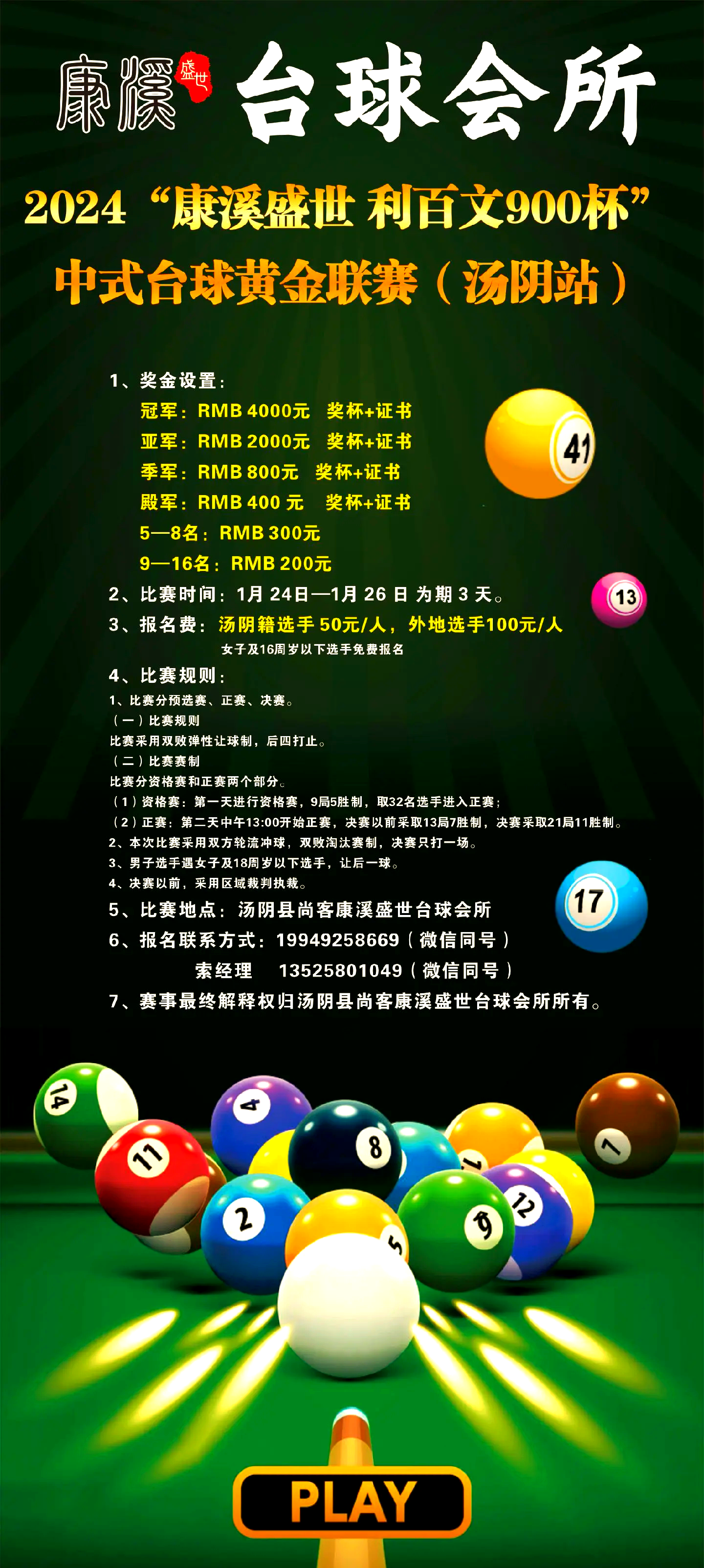关于地区性台球联赛火热展开，提升地方影响力的信息